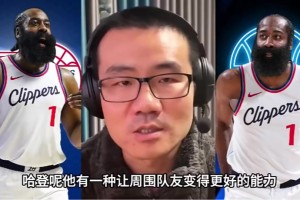 徐静雨此前：哈登有让队友变得更好的能力！你看祖巴茨和鲍威尔